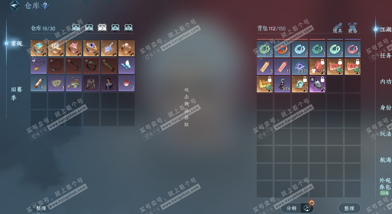 NSH329318逆水寒手游账号详情图5 NSH329318逆水寒手游账号详情图5