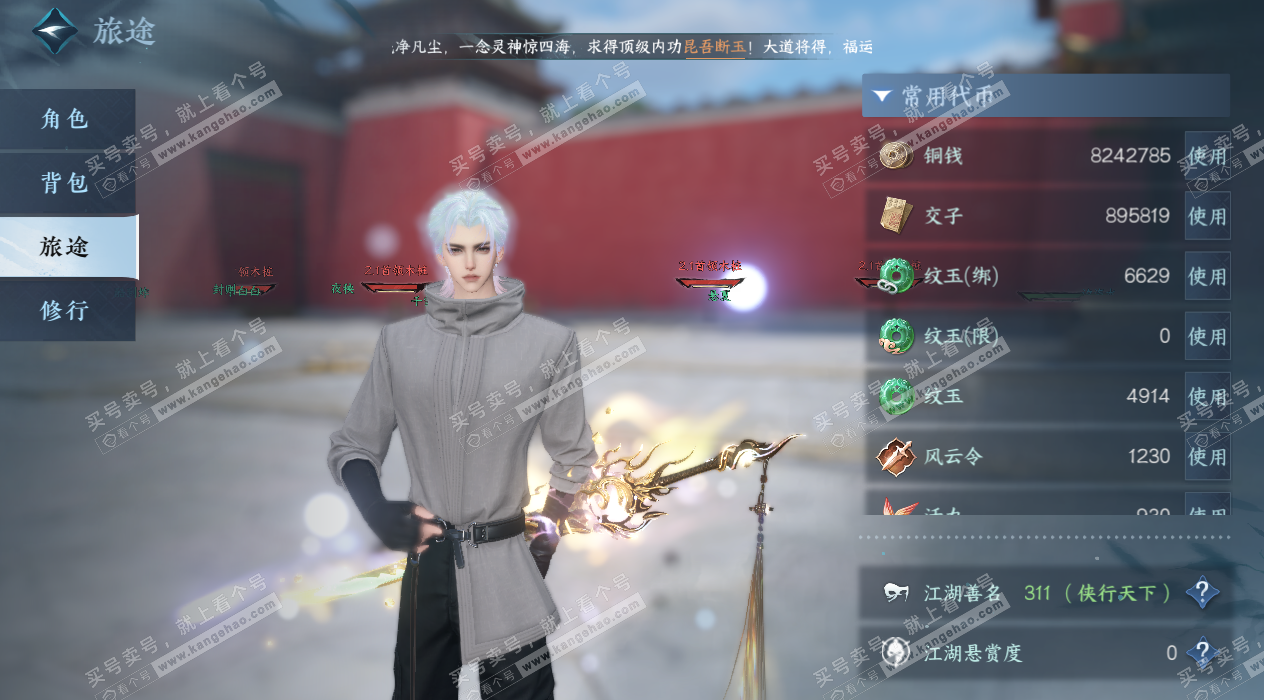 NSH329318逆水寒手游账号详情图2 NSH329318逆水寒手游账号详情图2