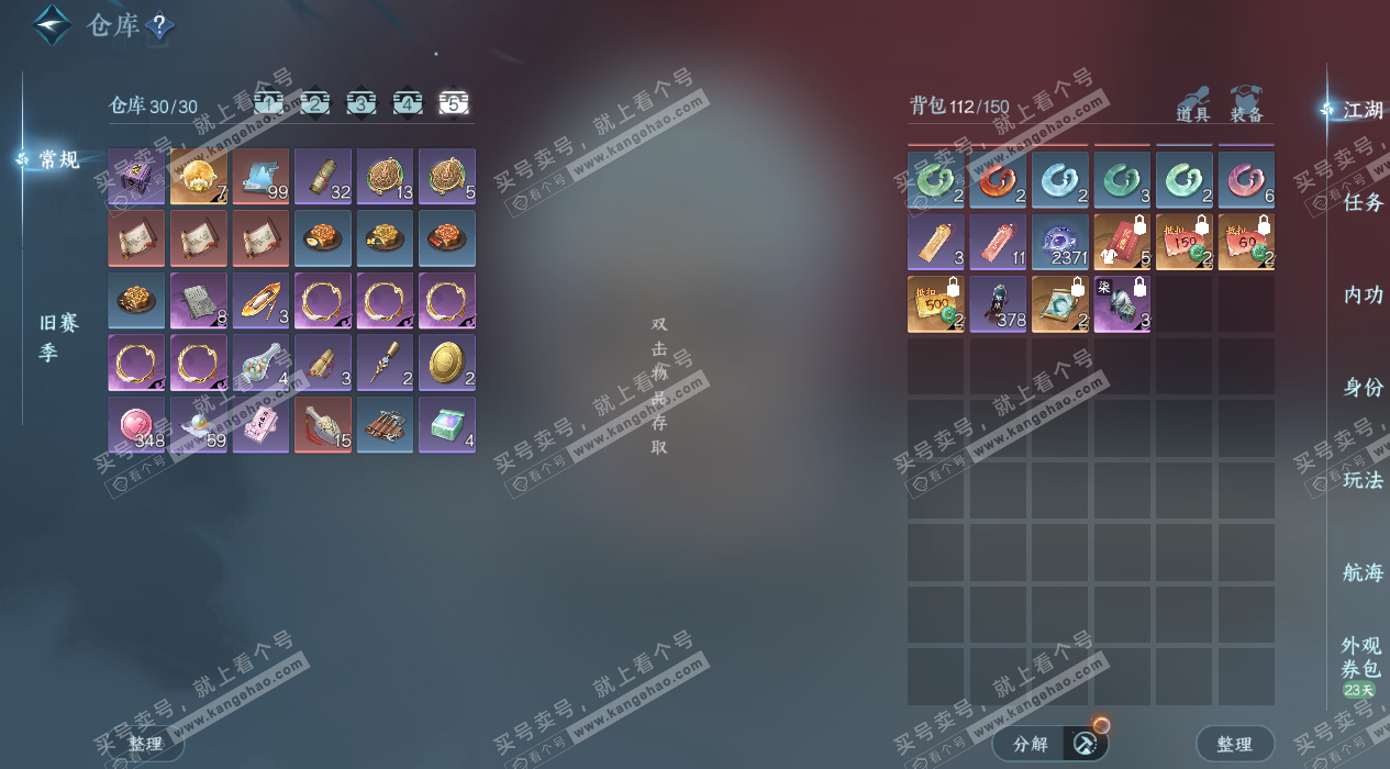 NSH329318逆水寒手游账号详情图7 NSH329318逆水寒手游账号详情图7