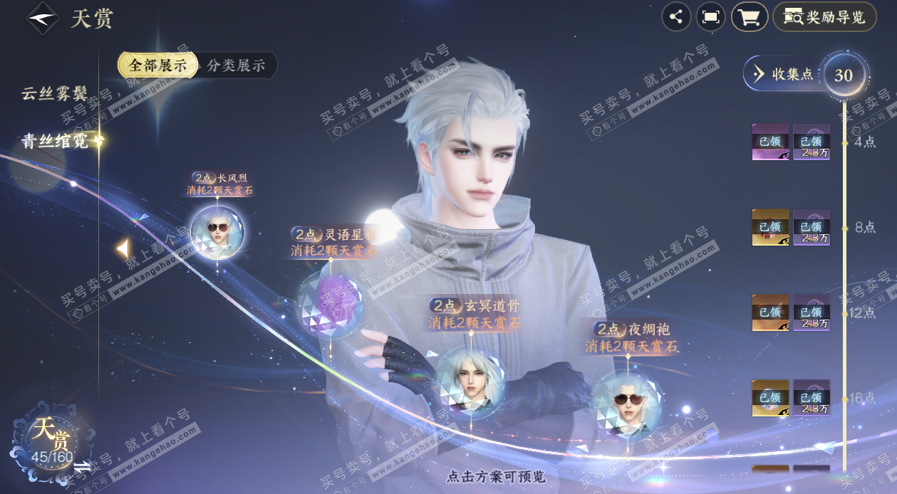 NSH329318逆水寒手游账号详情图14 NSH329318逆水寒手游账号详情图14