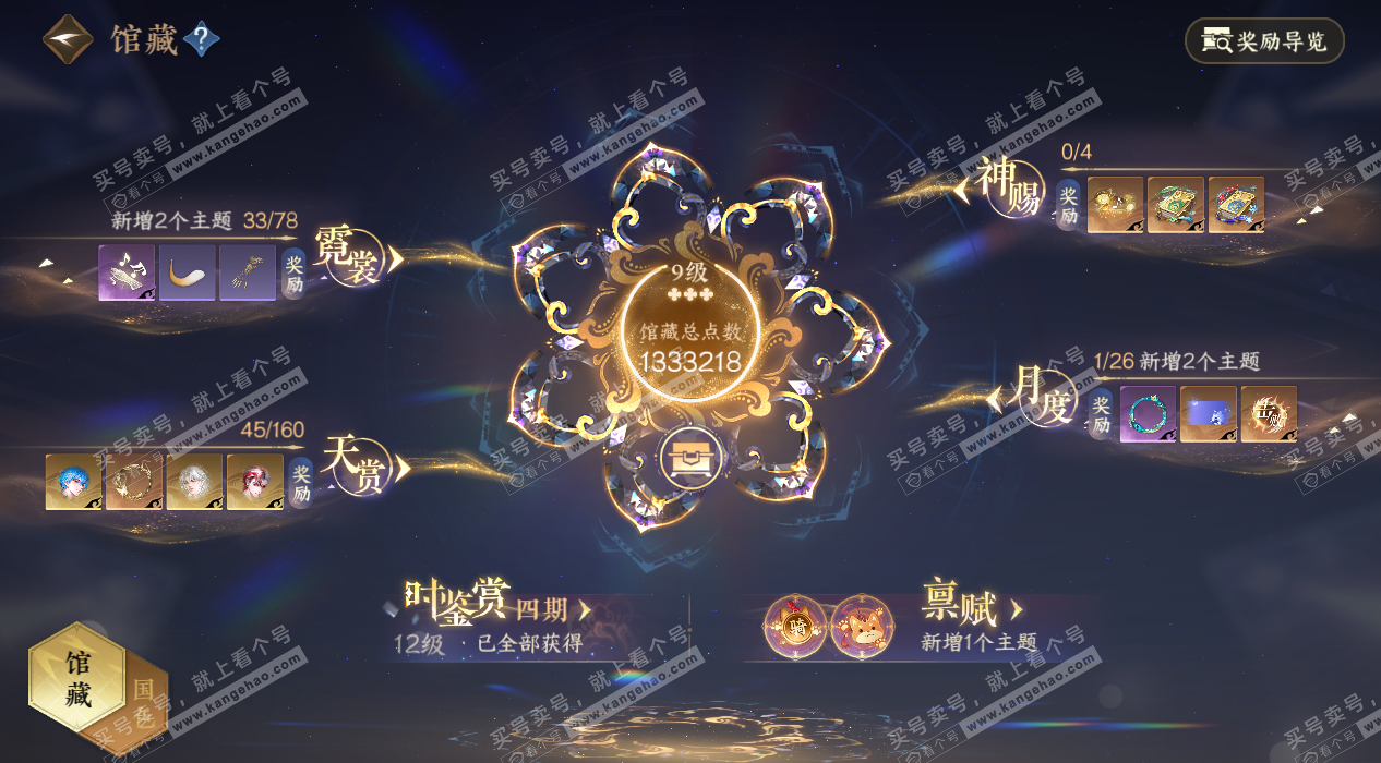 NSH329318逆水寒手游账号详情图11 NSH329318逆水寒手游账号详情图11