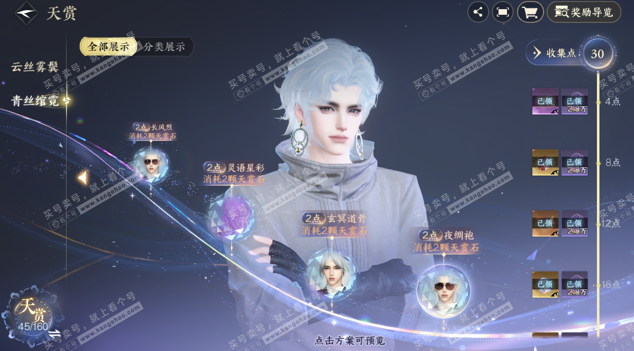 NSH329318逆水寒手游账号详情图17 NSH329318逆水寒手游账号详情图17