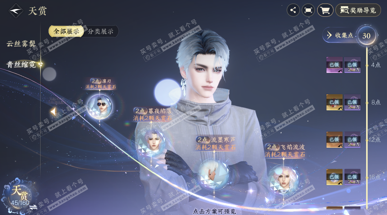 NSH329318逆水寒手游账号详情图18 NSH329318逆水寒手游账号详情图18