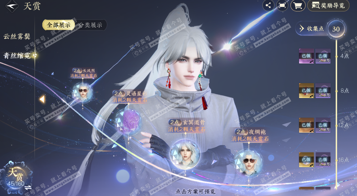 NSH329318逆水寒手游账号详情图16 NSH329318逆水寒手游账号详情图16