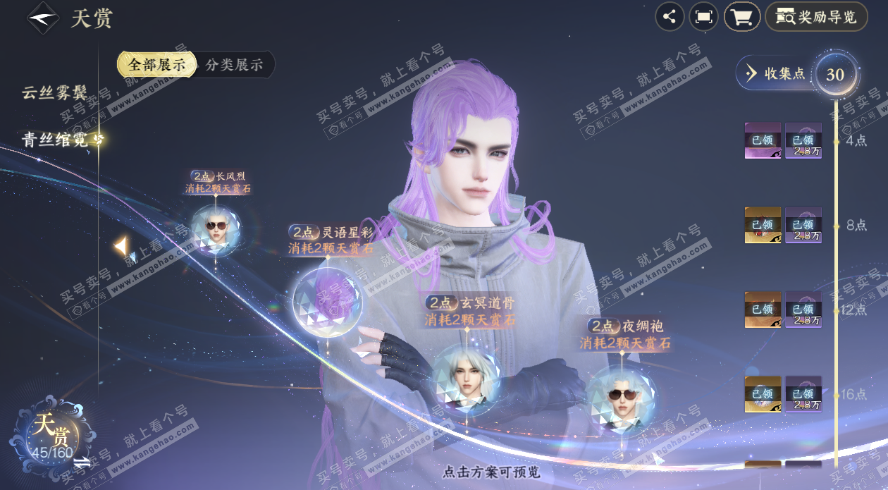 NSH329318逆水寒手游账号详情图15 NSH329318逆水寒手游账号详情图15