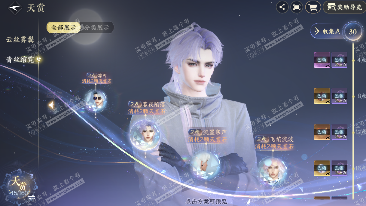 NSH329318逆水寒手游账号详情图19 NSH329318逆水寒手游账号详情图19