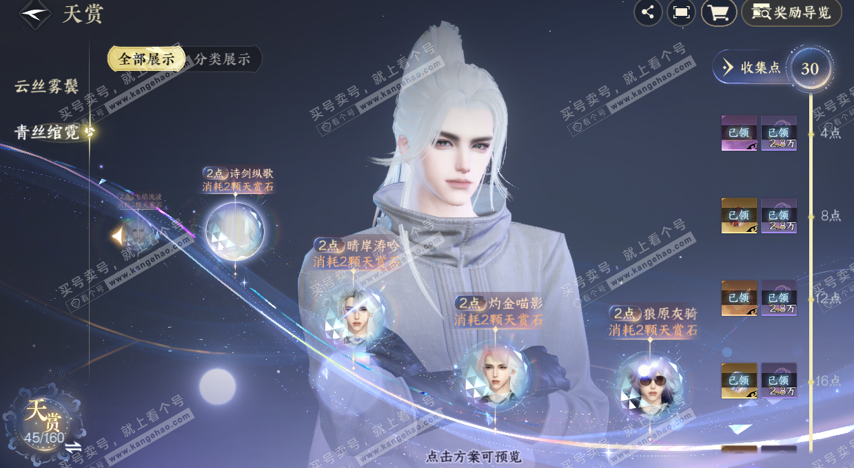 NSH329318逆水寒手游账号详情图22 NSH329318逆水寒手游账号详情图22