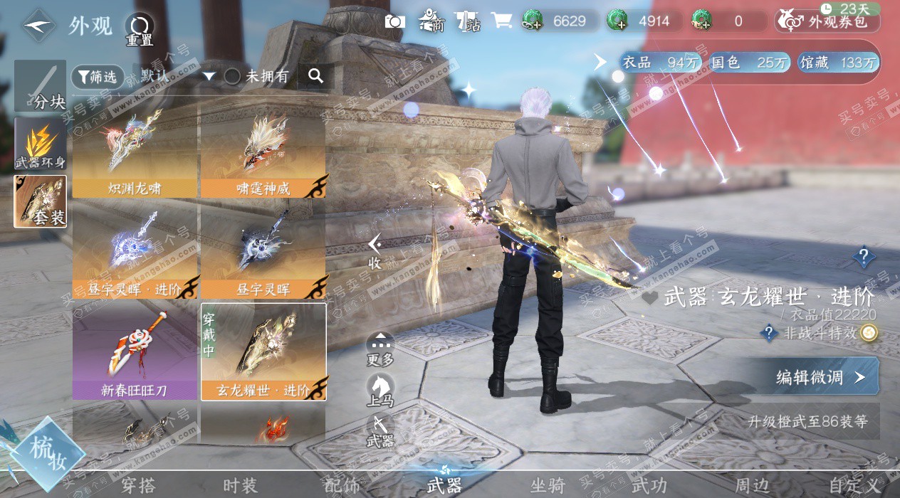 NSH329318逆水寒手游账号详情图10 NSH329318逆水寒手游账号详情图10