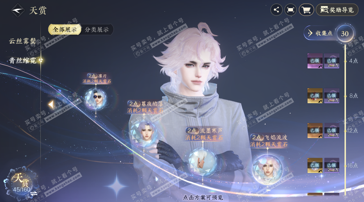 NSH329318逆水寒手游账号详情图21 NSH329318逆水寒手游账号详情图21