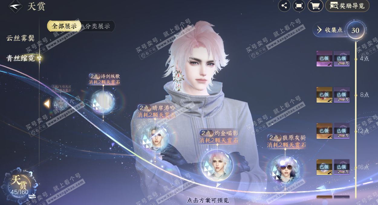 NSH329318逆水寒手游账号详情图24 NSH329318逆水寒手游账号详情图24