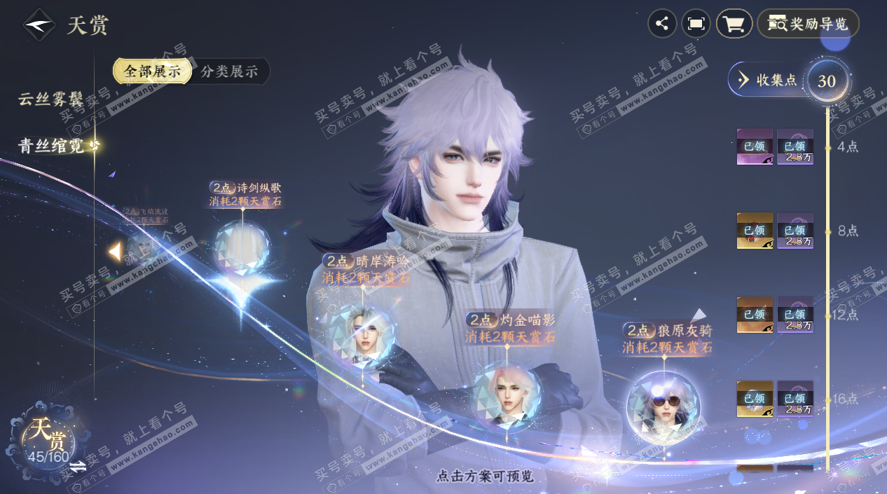 NSH329318逆水寒手游账号详情图25 NSH329318逆水寒手游账号详情图25