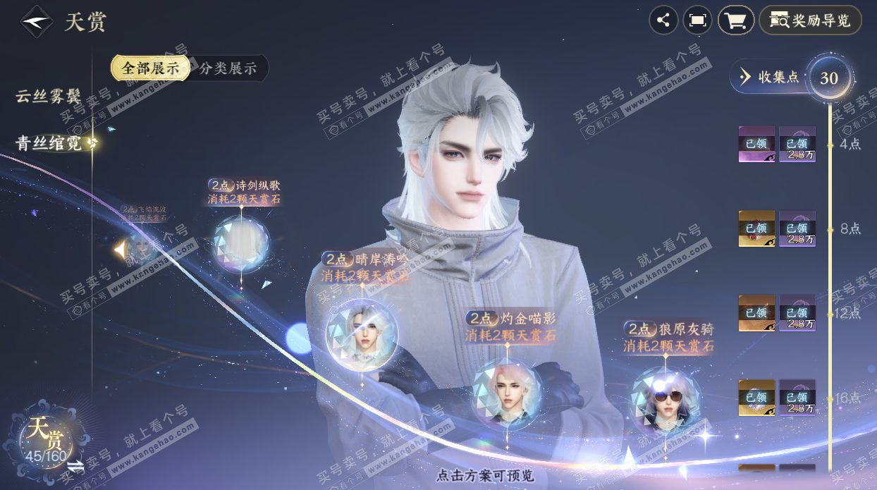 NSH329318逆水寒手游账号详情图23 NSH329318逆水寒手游账号详情图23