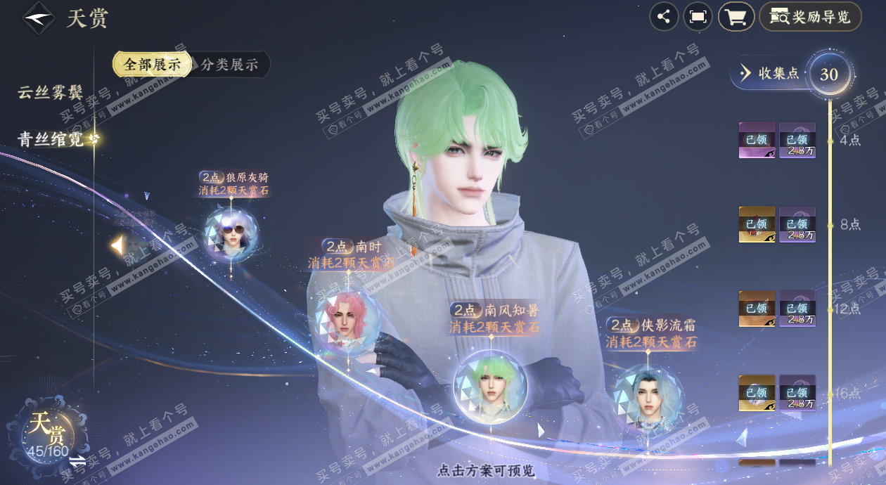 NSH329318逆水寒手游账号详情图27 NSH329318逆水寒手游账号详情图27