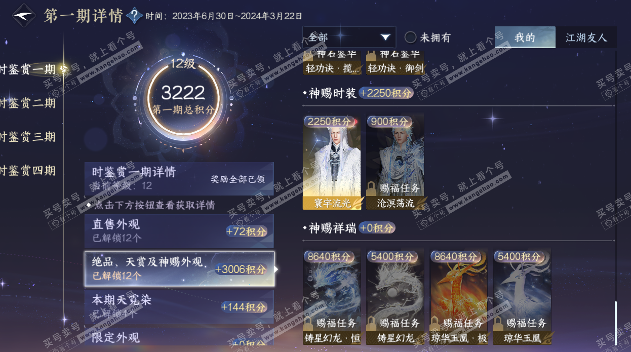 NSH329318逆水寒手游账号详情图31 NSH329318逆水寒手游账号详情图31