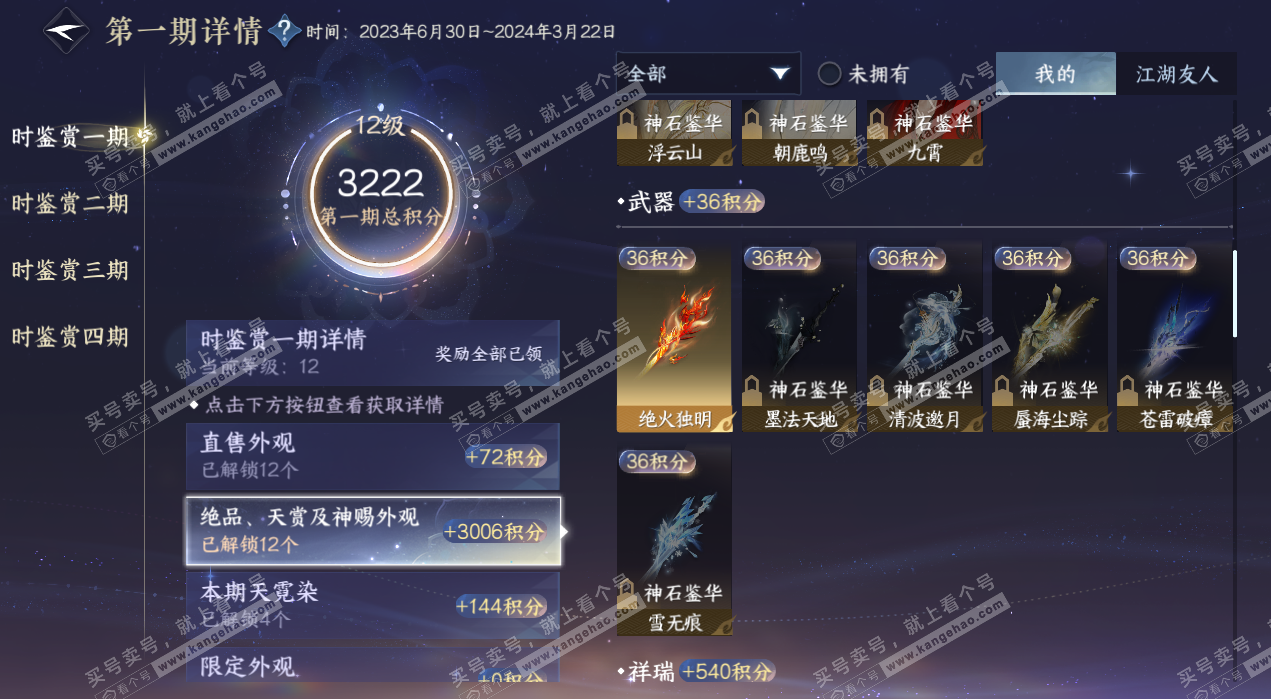 NSH329318逆水寒手游账号详情图29 NSH329318逆水寒手游账号详情图29