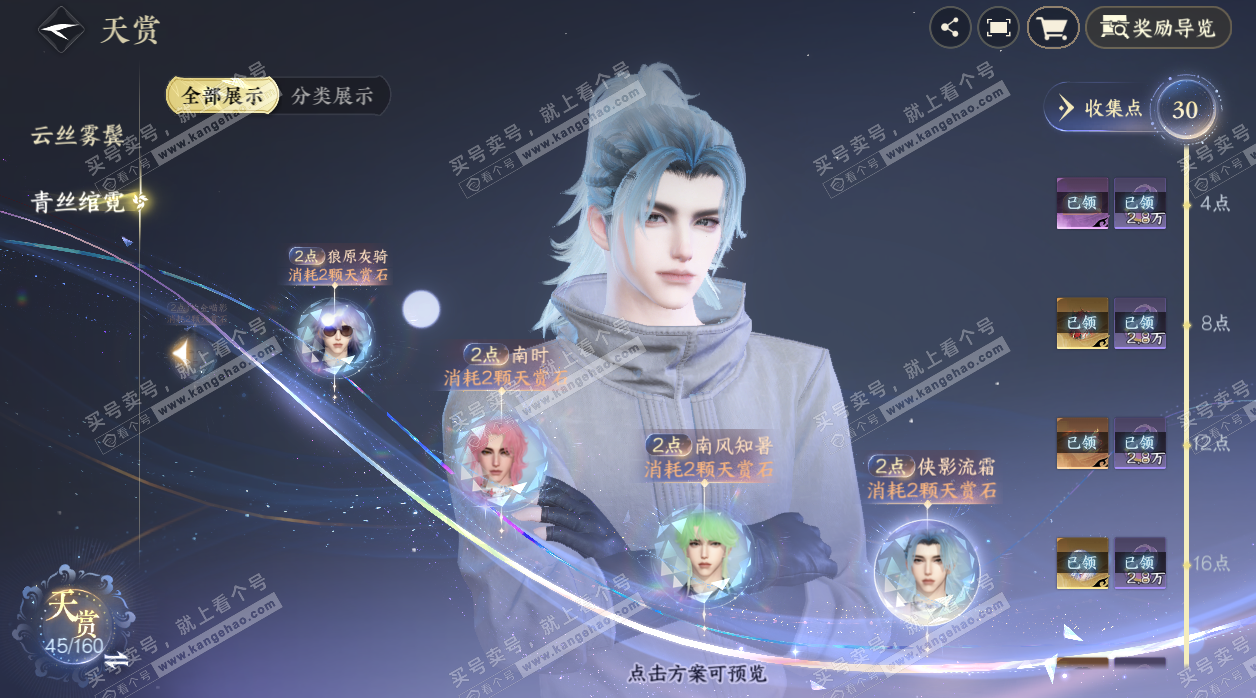 NSH329318逆水寒手游账号详情图28 NSH329318逆水寒手游账号详情图28