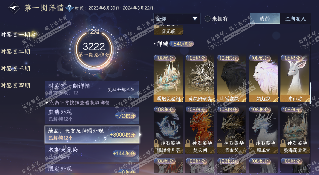 NSH329318逆水寒手游账号详情图30 NSH329318逆水寒手游账号详情图30