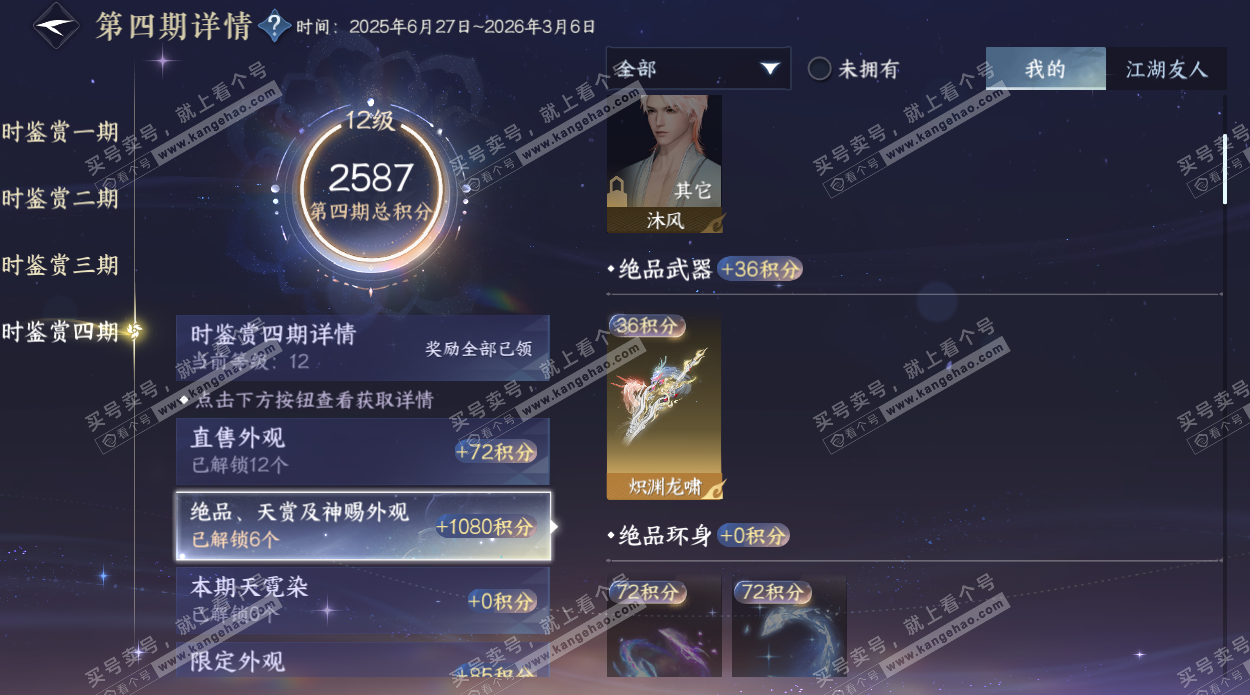 NSH329318逆水寒手游账号详情图34 NSH329318逆水寒手游账号详情图34