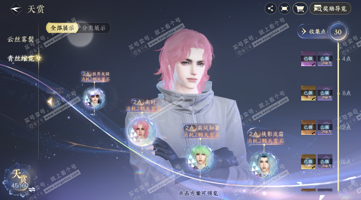 NSH329318逆水寒手游账号详情图26 NSH329318逆水寒手游账号详情图26