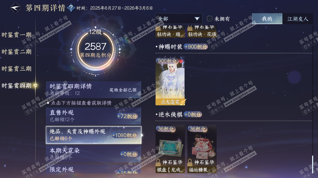 NSH329318逆水寒手游账号详情图35 NSH329318逆水寒手游账号详情图35