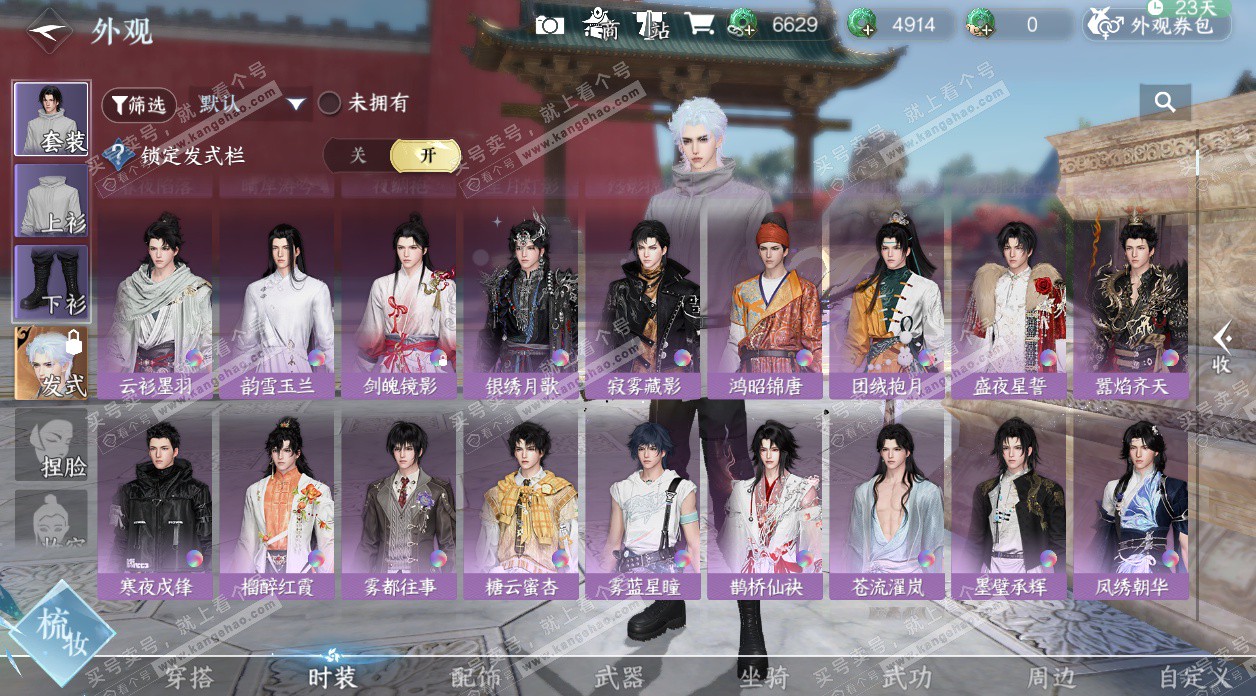 NSH329318逆水寒手游账号详情图37 NSH329318逆水寒手游账号详情图37