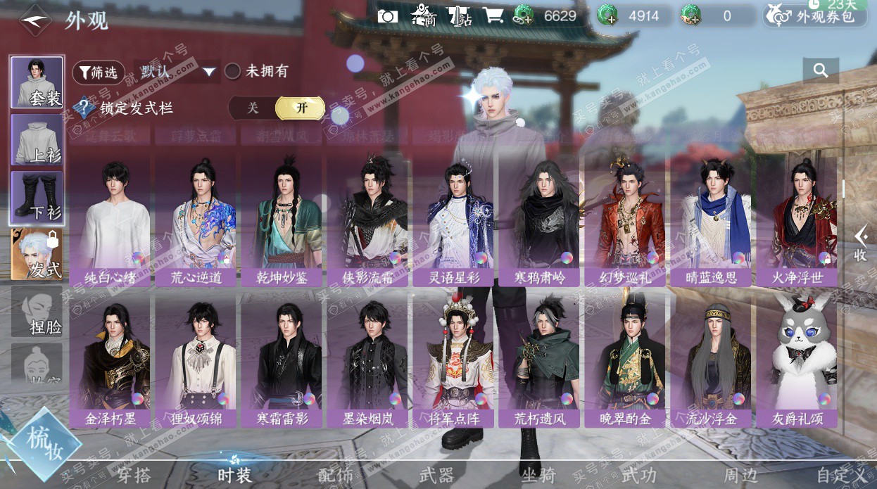 NSH329318逆水寒手游账号详情图42 NSH329318逆水寒手游账号详情图42