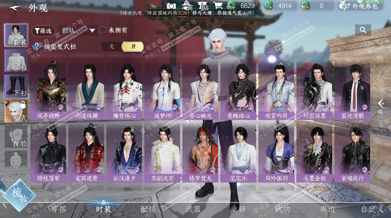 NSH329318逆水寒手游账号详情图43 NSH329318逆水寒手游账号详情图43