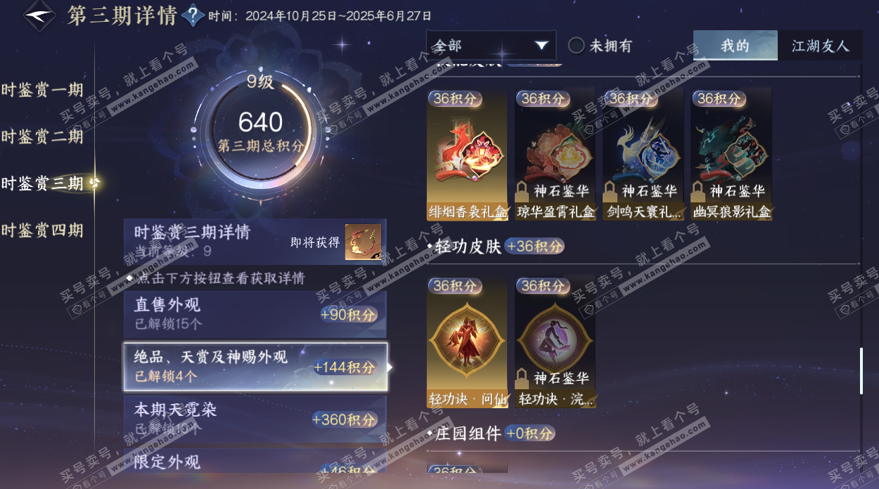 NSH329318逆水寒手游账号详情图33 NSH329318逆水寒手游账号详情图33