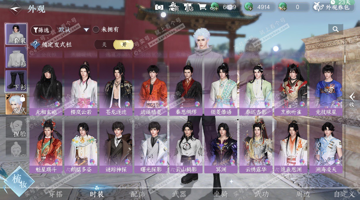 NSH329318逆水寒手游账号详情图39 NSH329318逆水寒手游账号详情图39