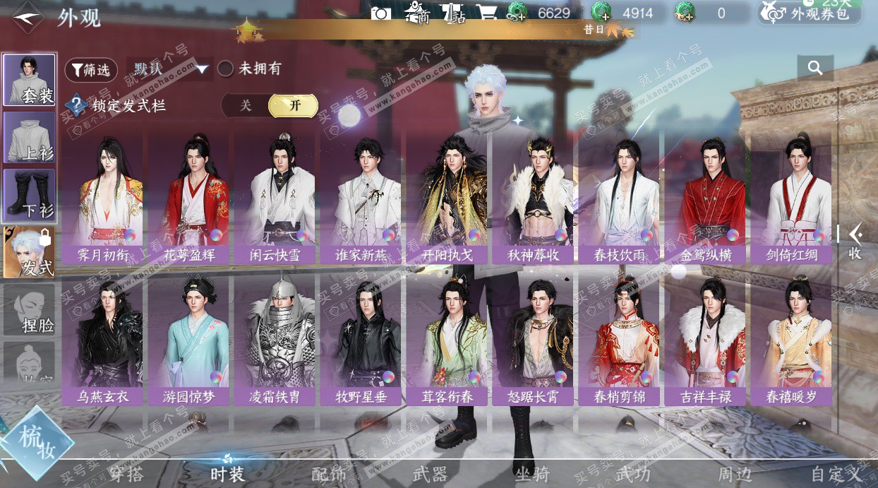 NSH329318逆水寒手游账号详情图45 NSH329318逆水寒手游账号详情图45