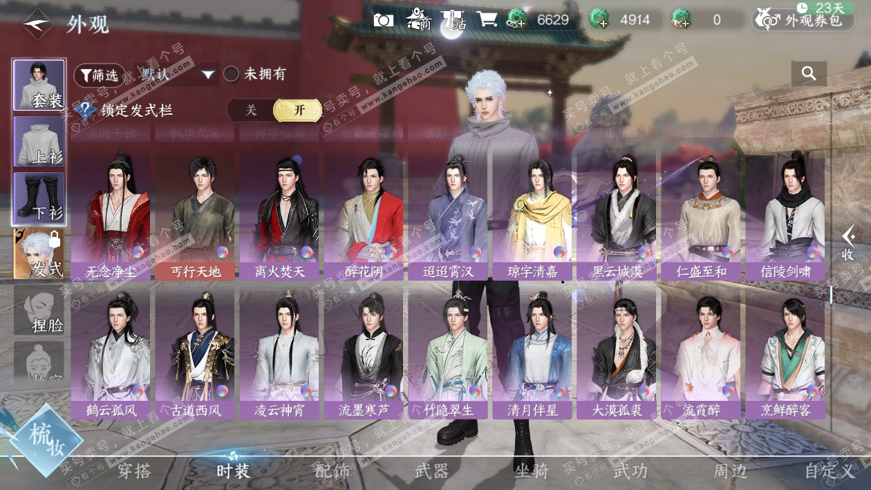 NSH329318逆水寒手游账号详情图49 NSH329318逆水寒手游账号详情图49