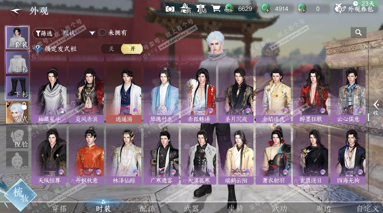 NSH329318逆水寒手游账号详情图47 NSH329318逆水寒手游账号详情图47