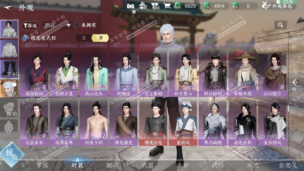 NSH329318逆水寒手游账号详情图50 NSH329318逆水寒手游账号详情图50