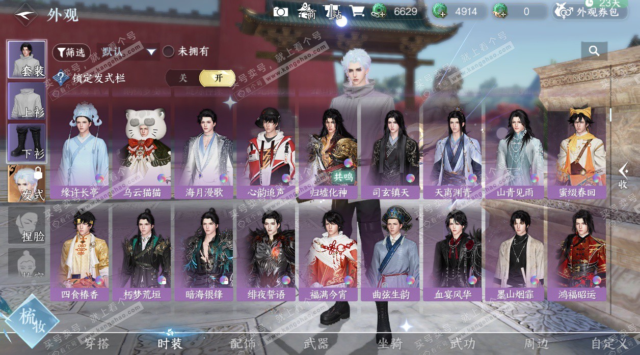 NSH329318逆水寒手游账号详情图40 NSH329318逆水寒手游账号详情图40