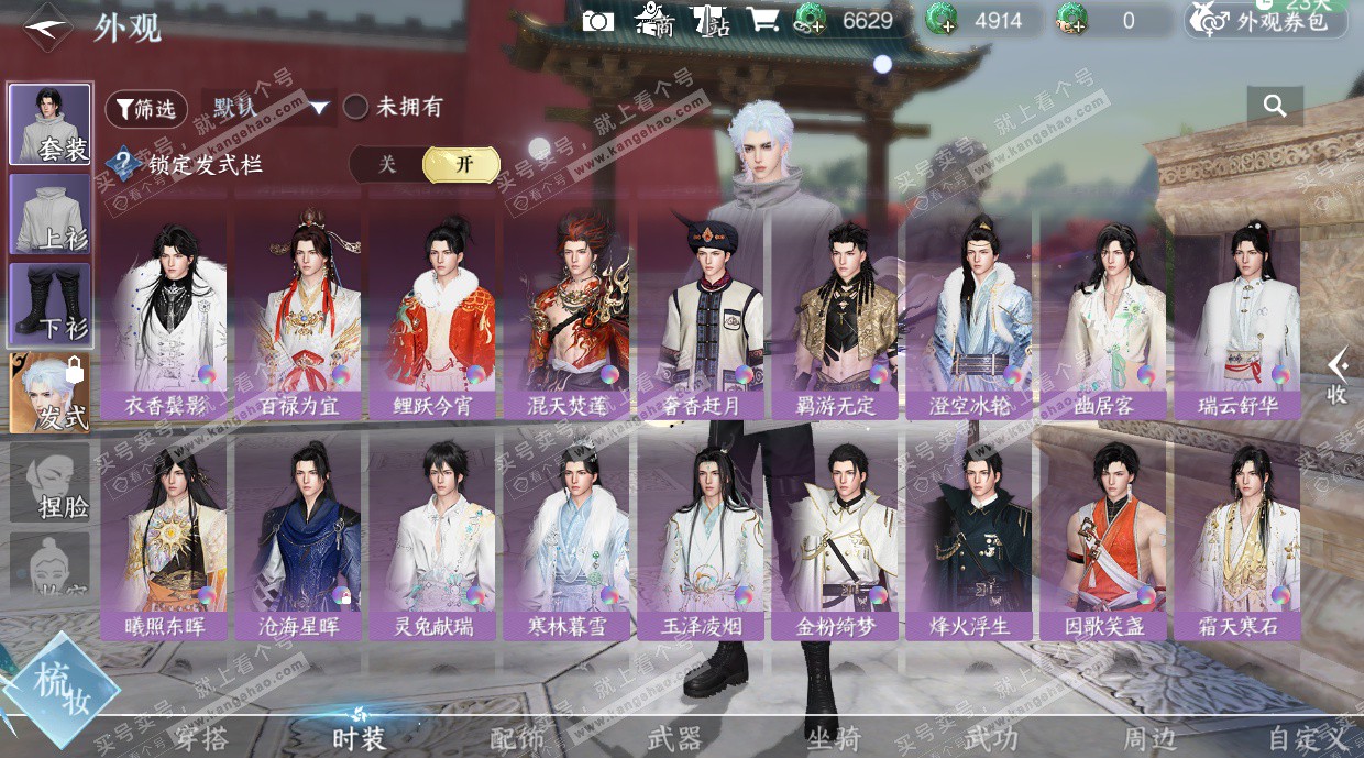 NSH329318逆水寒手游账号详情图46 NSH329318逆水寒手游账号详情图46