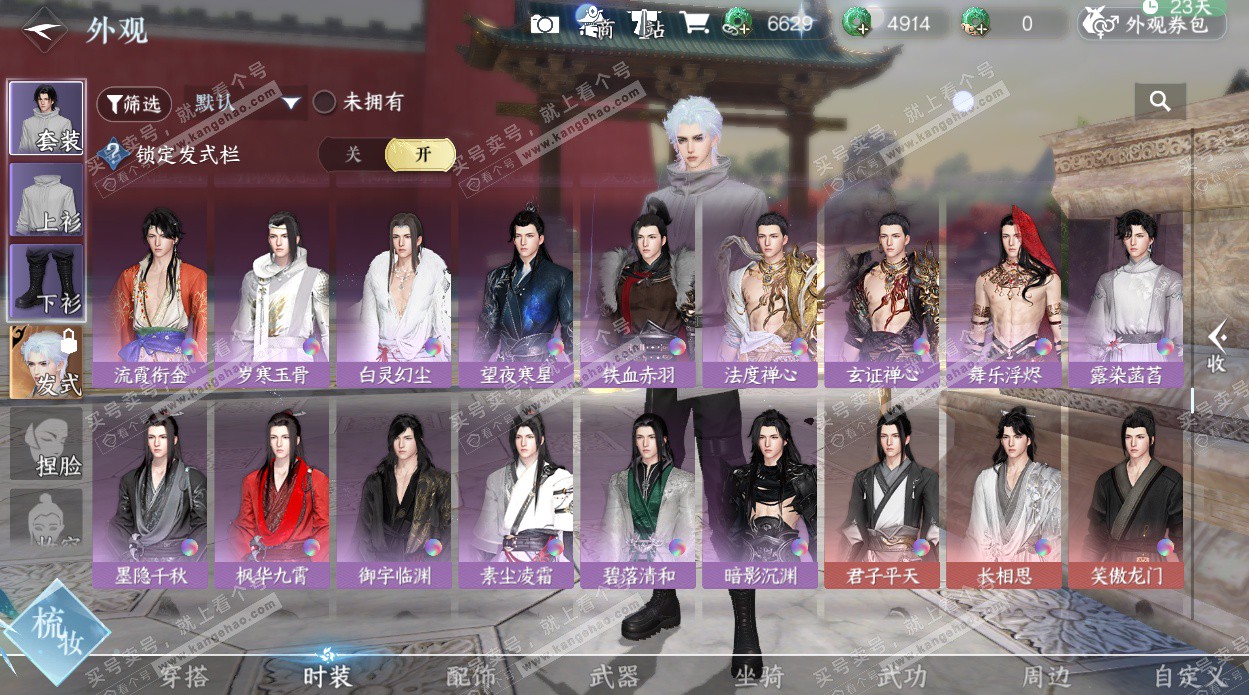 NSH329318逆水寒手游账号详情图48 NSH329318逆水寒手游账号详情图48