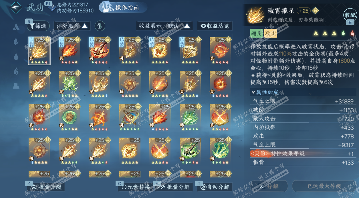 NSH329318逆水寒手游账号详情图54 NSH329318逆水寒手游账号详情图54