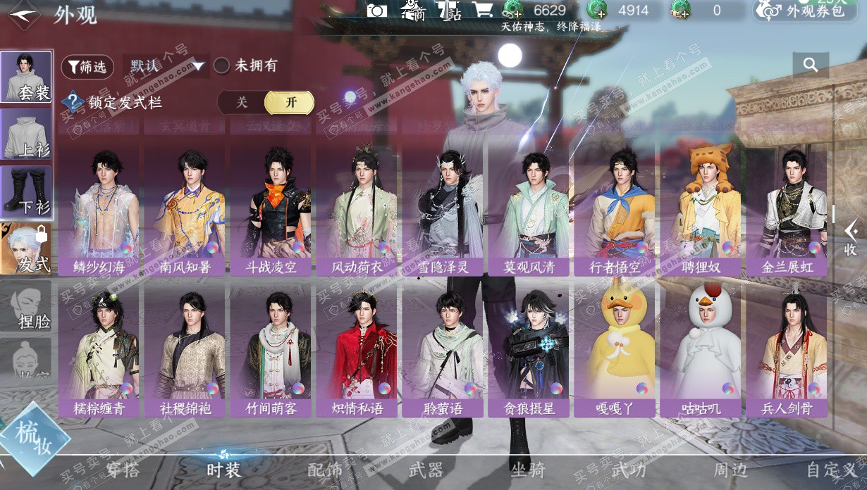 NSH329318逆水寒手游账号详情图44 NSH329318逆水寒手游账号详情图44