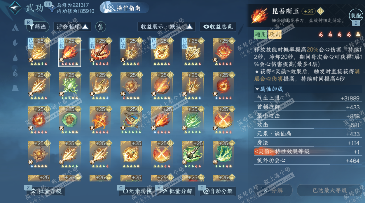 NSH329318逆水寒手游账号详情图55 NSH329318逆水寒手游账号详情图55