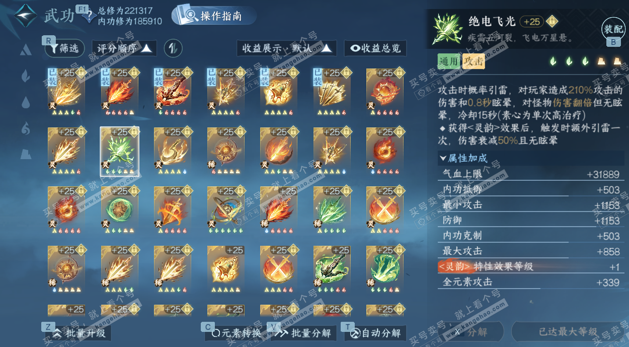 NSH329318逆水寒手游账号详情图60 NSH329318逆水寒手游账号详情图60