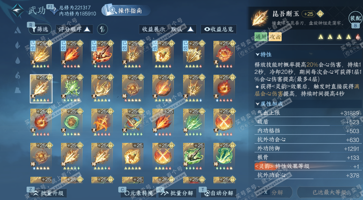 NSH329318逆水寒手游账号详情图59 NSH329318逆水寒手游账号详情图59