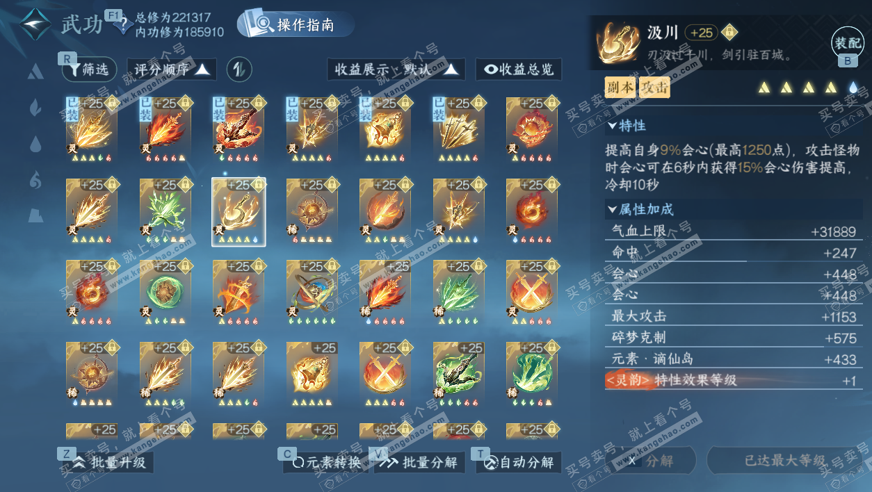 NSH329318逆水寒手游账号详情图61 NSH329318逆水寒手游账号详情图61