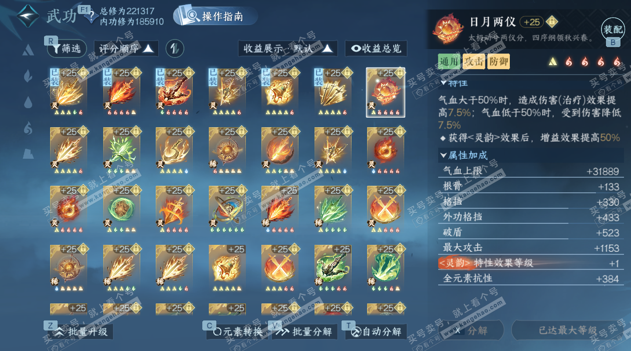 NSH329318逆水寒手游账号详情图58 NSH329318逆水寒手游账号详情图58