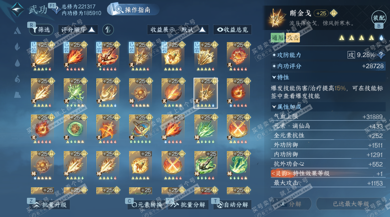 NSH329318逆水寒手游账号详情图63 NSH329318逆水寒手游账号详情图63