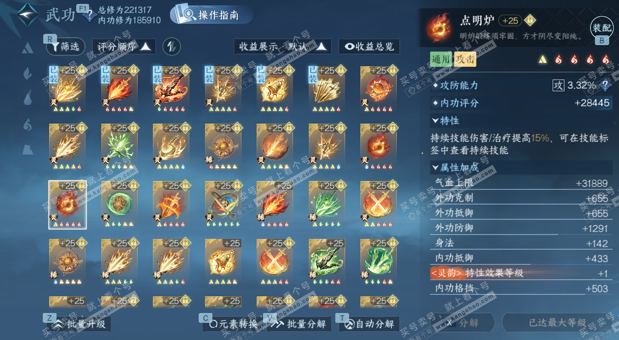 NSH329318逆水寒手游账号详情图65 NSH329318逆水寒手游账号详情图65