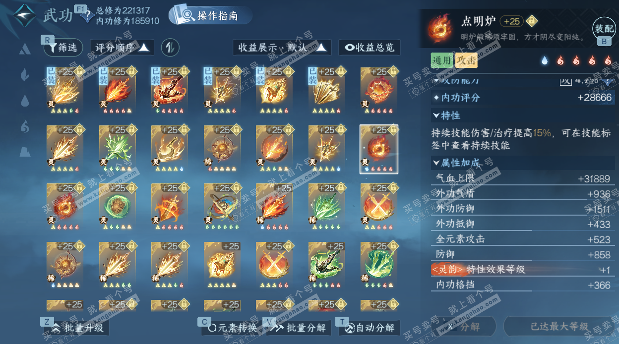 NSH329318逆水寒手游账号详情图64 NSH329318逆水寒手游账号详情图64