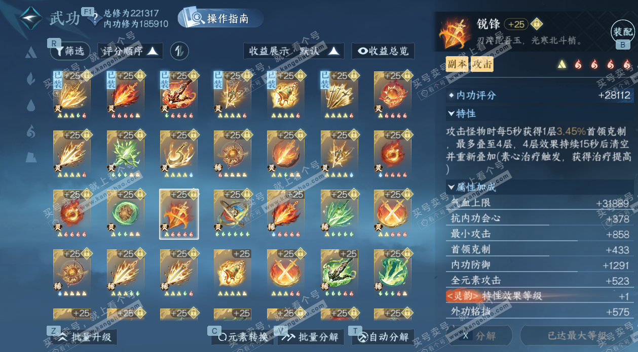 NSH329318逆水寒手游账号详情图67 NSH329318逆水寒手游账号详情图67