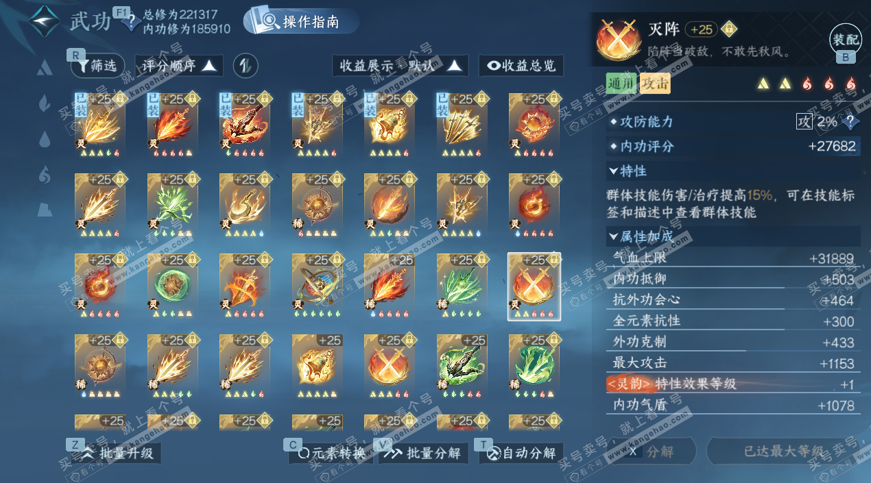 NSH329318逆水寒手游账号详情图69 NSH329318逆水寒手游账号详情图69