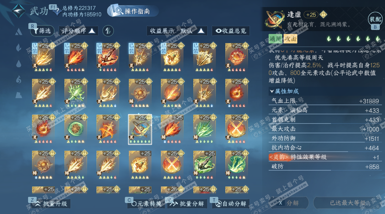 NSH329318逆水寒手游账号详情图68 NSH329318逆水寒手游账号详情图68