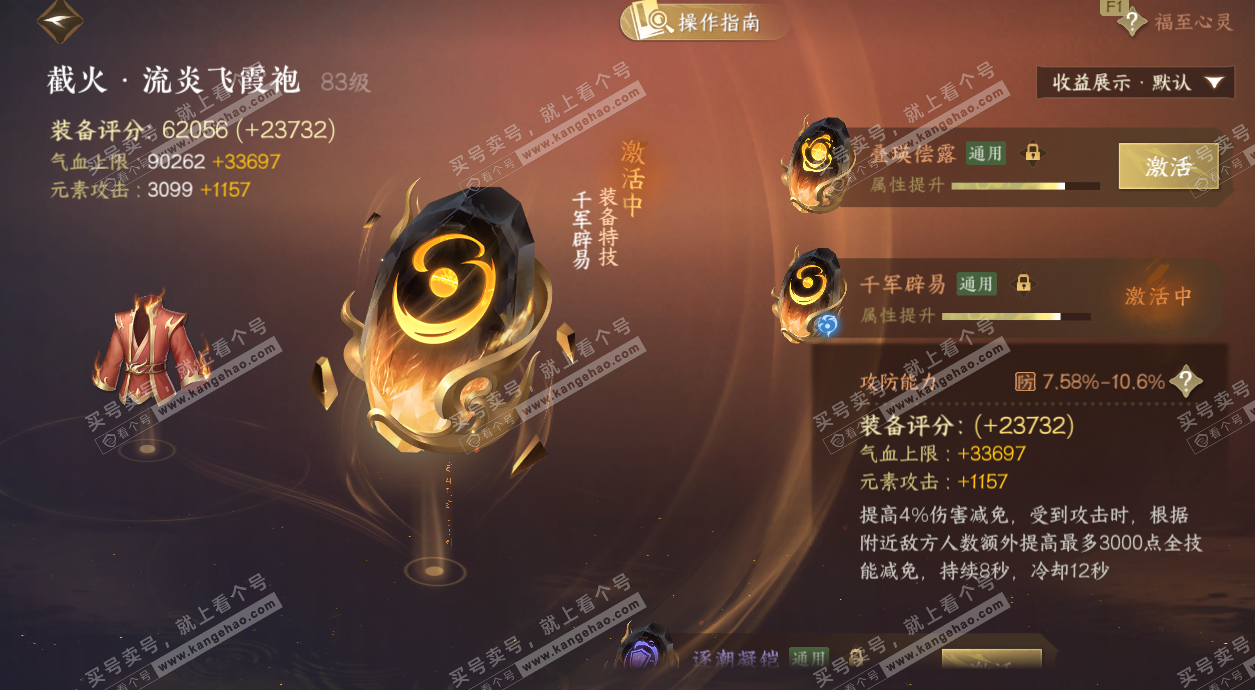 NSH329318逆水寒手游账号详情图72 NSH329318逆水寒手游账号详情图72